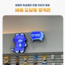 도담네트워크 | 세종 휴대폰성지 옆커폰 도담점