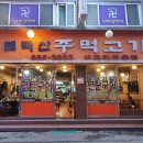 태백산주먹고기 | [부천역삼겹살] 연탄구이 생고기/껍데기, 가성비 좋은 '태백산 주먹고기'