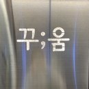 꾸움돼지 이미지