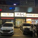 453 | [수원시청역 맛집] 청주 간장삼겹살의 신세계 ‘미풍집 수원시청역점’ 솔직 방문 후기