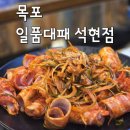 목포맛집 일품대패 석현점 현지인이 주기적으로 찾아가는 맛집
