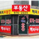 해피부동산중개사무소 이미지