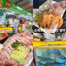 소래포구 가연수산 대방어 내돈내산 후기 | 겨울 제철음식 대방어맛집