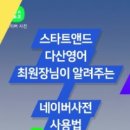 스타트앤드다산영어학원