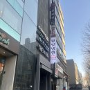 자이로토닉에코삼성 | 선릉역자이로토닉 자이로토닉 에코 삼성에서 굳어진 등 쫙 펴고 온 후기