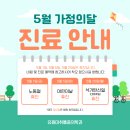 유원마취통증의학과 5월 진료 안내 어린이날, 근로자의날