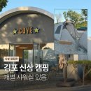 김포 신상 캠핑장 코브노마드 후기 시설 좋은 캠핑장