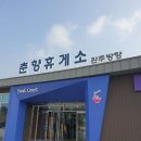 춘향(순천) 이미지