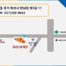 파리바게트 화성발안점 이미지