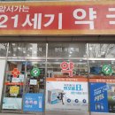 앞서가는21세기약국 이미지