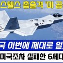 KF-21전투기 스텔스 총출격 '미 공군 경악" 이미지