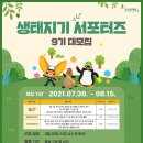 국립생태원 이미지