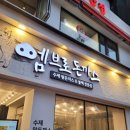 엠브로 돈까스 신촌본점 방문 후기 가성비가 괜찮네