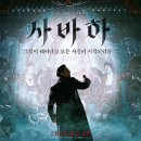 사바하 이미지