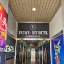 (주)불당브라운도트 | 240901-240905 천안 브라운 도트 호텔 천안불당점 후기