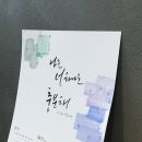 나만의 손글씨 수채캘리 이미지