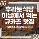 하남식당 이미지