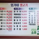임가네생고기