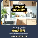 알파인력 - 원주시 | 대전 우미린 입주청소업체 이사청소 업체 신축아파트 청소 후기