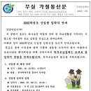 무실초등학교