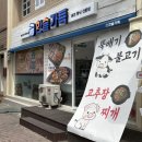 아임요기니 | 대구 봉산동 밥집 한솥가득 동성로한식맛집 콩나물불고기 아는맛이무섭다