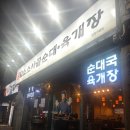 담소사골순대(만안구청점) 이미지