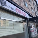 유지효의인생족발 이미지