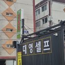 대영셀프세차장 이미지