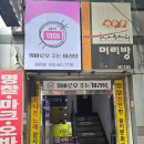 꿔바로우주는 마라탕 - 철원군 | 꿔바로우주는 마라탕