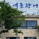 억조민물장어 이미지