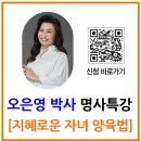 오은영 박사 명사특강 3월 6일 &#39;지혜로운 자녀 양육법&#39; 소개(560명 선착순 마감)