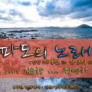 파도노래