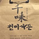 천미요리