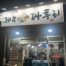 제주돈육짜투리