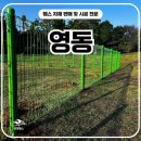 영동휀스 펜스 - 출입문 + 안전 다 잡은 애견카페 영동휀스 시공 리얼후기
