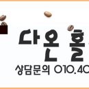 다온홀딩스 이미지