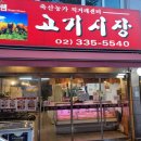 고기쌤 고기시장 이미지