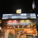 상화만두 | 부천 범박동 <상화> - 수제만두전골 맛집, 솔직 후기, 주차