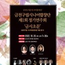 구립합창단 1회 정기공연 이미지