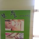 보들 에스테틱