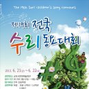 전국수리동요대회 이미지