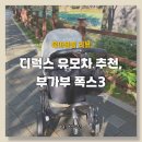 폭스 | 둘째육아 디럭스유모차 추천, 부가부 폭스3 사용후기 / 신생아 배시넷사용시기 풋머프 고성능커버