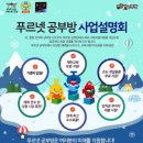푸르넷공부방_2