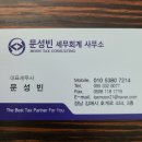 문성빈세무회계사무소 이미지