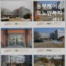 동부케어공도노인복지센타 | 안성요양원 동부케어공도노인복지센터 어르신 맞춤 돌봄