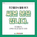 에이원매쓰 | [공지] 수학문제은행 매쓰홀릭만 가능한 기능 '주간클리닉' 활용 후기-학습 관리? 10초면 충분해요!