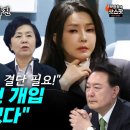 김건희 공천 개입 녹취 파일 있다 이미지