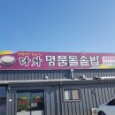 다와명품돌솥밥 이미지