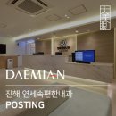 연세속편한내과 이미지