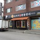 왕꼼장어 이미지